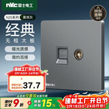 NVC雷士电工 开关插座 六类电脑电视插座 86型墙壁面板 N25雾感灰