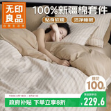 无印良品全棉床上四件套100%纯棉床单四件套 1.8米床笠被套200*230cm