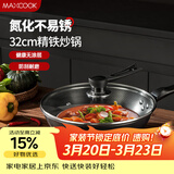 美厨（MAXCOOK）炒锅铁锅 带盖32cm无涂层精铁炒菜锅氮化 燃气电磁炉通用MCC4565