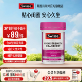 Swisse高浓度蔓越莓胶囊25000mg30粒*1瓶天然蔓越莓精华 A型原花青素