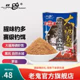 老鬼（OLDGHOST）鱼饵大福寿磷虾肝味湖库池塘黑坑野钓罗非鱼赛级钓鱼饵料鱼食配方 【3包装】大福寿磷虾饵*400g