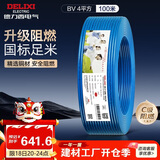 德力西（DELIXI）电线电缆ZC-BV4平方阻燃单芯单股家用铜芯电线 100米蓝色零线 