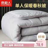 南极人被子空调被春秋被学生宿舍单人5斤被芯四季被150x200cm