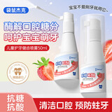 袋鼠杰克儿童护齿口腔喷雾宝宝护齿口喷婴儿清洁牙齿清新口气草莓味50ml