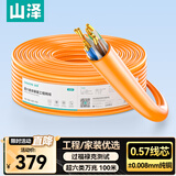山泽超六类非屏蔽网线【0.57±0.008mm纯铜芯】CAT6A类万兆高速 工程家装网络监控POE箱线100米 U6A100
