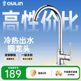 欧琳（OULIN） 厨房水龙头冷热洗菜盆水龙头 优铜冷热水龙头水槽台上盆水龙头 【高性价比】铜龙头7512S