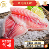 新鲜鲷鱼柳鲷鱼片无骨无刺水产生鲜商用批发家用低脂鱼排速冻锁鲜 鲷鱼柳4斤7~8片