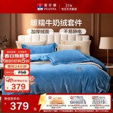 富安娜家纺四件套 牛奶绒床上四件套双面暖绒防静电双人加大230*229cm