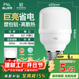 FSL佛山照明led灯泡节能螺口家用光源超亮E27球泡白光5W柱形泡