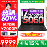 联想拯救者Y7000P 2026补贴15% 电竞游戏笔记本电脑r 满血独显旗舰标压酷睿 20核i7-14700HX  满血RTX5060 标配丨16G内存 1TB高速固态