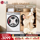LG小旋风 10KG滚筒洗衣机全自动 家用大容量 360°速净喷淋 蒸汽除菌螨 AI智慧洗 FCW10Y4WA