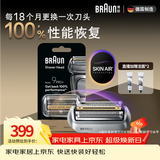 博朗9系巅峰版刀头网膜电动剃须刀96M刀头网膜组合