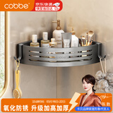 卡贝（cobbe）浴室置物架三角网篮厕所卫生间置物架免打孔太空铝枪灰色角篮挂件