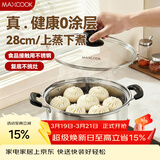 美厨（MAXCOOK）蒸锅 不锈钢28cm单层蒸锅 加厚复合底 燃气炉电磁炉通用