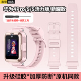 轩邑 适用华为儿童电话手表4Pro表带4PRO/5活力版/5新耀款通用硅胶腕带防水防汗可拆卸表带送工具 粉色