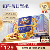 三只松鼠高端铂萃每日坚果纯坚果750g/30袋 零食礼包开心果 团购送礼