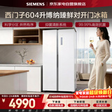 西门子冰箱604升双开门一级能效风冷无霜双变频超大容量抗菌净味大冷冻家居百搭KA98CE120C国家补贴