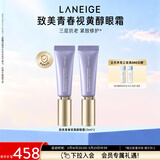 兰芝致美青春视黄醇眼霜15ml*2舒缓紧致肌肤A醇生日礼物送女友