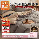 无印良品【京东金榜TOP1】100%纯棉四件套床上用品全棉床单被套200*230cm1.5/1.8米床