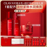 玉兰油（OLAY）全新大红瓶水乳液面霜超红瓶保湿抗皱紧致护肤品套装生日礼物女生