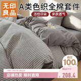 无印良品A类100%纯棉四件套床上用品全棉床单被套200*230cm1.5/1.8米床