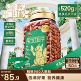 三只松鼠长白山开口松子520g/罐 每日坚果炒货干果家庭休闲零食新春送礼