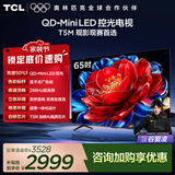 TCL电视 65T5M 65英寸 QD-Mini LED控光 288Hz高刷 QLED量子点 WiFi6 超薄 平板电视 65英寸 标准版【标配底座】