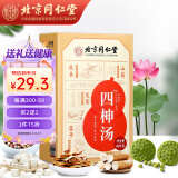 北京同仁堂四柛汤搭四神汤独立原材料煲汤料包装420g莲子山药芡实茯苓陈皮老人儿童四臣汤四物君子汤药食同源