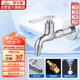 潜水艇（Submarine） L202X 洗衣机龙头 4分洗衣机水嘴 