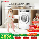 博世（BOSCH）【云朵白plus】变频滚筒洗烘一体机10KG大容量 i-Dos系统智能投放 自清洁 WNE152A0AW 国家补贴15%