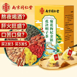 南同四海同仁堂菊花枸杞决明子金银花去火清热解毒养肝护肝熬夜养生茶包叶