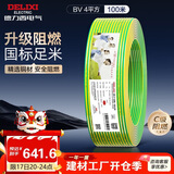 德力西（DELIXI）电线电缆 ZC-BV4平方 阻燃单芯单股铜线 铜芯电线100米黄绿地线 
