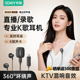 索爱（soaiy）K歌耳机自带声卡耳返麦克风一体户外直播PK录歌唱歌耳机领夹纽扣款有线K歌专用耳机