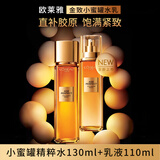 欧莱雅小蜜罐金致臻颜花蜜胶原水乳套装(水130ml+乳110ml) 补水保湿滋润