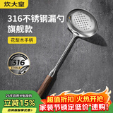 炊大皇 316不锈钢漏勺 花梨木手柄加厚漏勺子铁锅不锈钢锅无涂层锅漏勺 