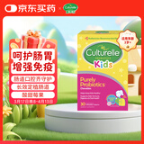 康萃乐Culturelle儿童益生菌调节肠道强免疫乳酸杆菌咀嚼片30粒