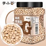 李小谷有机鹰嘴豆4.6斤罐装((沙拉豆藜麦奇亚籽伴侣生鹰嘴豆饭豆浆豆)