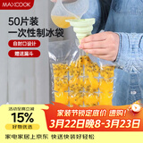美厨（MAXCOOK）制冰袋一次性冰块袋自封口冰格冰冻袋子 50片装配漏斗MCZN509