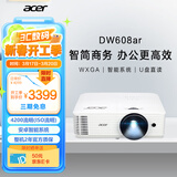 宏碁（acer）DW608ar 智能投影仪 投影机 投影仪办公（WXGA 4200流明 智能系统 无线同屏 U盘直读 视频会议）