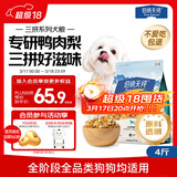 伯纳天纯鸭肉梨冻干三拼狗粮2kg/4斤