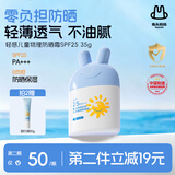 兔头妈妈轻感儿童物理防晒霜温和养肤舒缓保湿不粘腻防晒露SPF25 35g敖丙