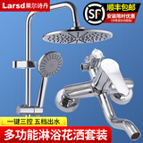 莱尔诗丹（Larsd） 淋浴花洒套装 黄铜主体龙头手持花洒套装喷头 三出水淋浴器  【旗舰款时尚花洒】N016