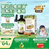 爷爷的农场有机核桃油辅食油110ml 凉拌热炒婴幼儿食用油宝宝辅食6个月以上