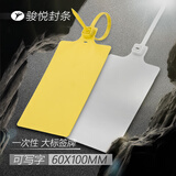 骏悦物流塑料标签封条 一次性吊牌挂签 中通快递百世汇通韵达快递适用标识挂牌一体式大标牌扎带定制 JY-OPD.250F 随机颜色样品10条