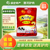 漕河袋装驴肉 河北保定特产五香驴肉熟食驴肉火烧即食中秋真空卤味 150g原味