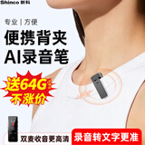 新科（Shinco）ai智能录音笔HW-A1 小巧录音笔背夹款64G专业录音设备录音机随身便携录音转文字深度降噪