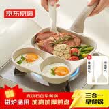 京东京造 早餐锅 多功能锅煎鸡蛋牛排三合一不粘煎盘平底锅赠硅胶油刷