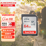 闪迪（SanDisk）相机内存卡 UHS-I相机卡高速SD卡单反微单数码相机C10全高清拍摄存储卡 64GB Ultra银卡 SDXC [入门级]