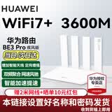 华为【咨询立减】wifi7+路由器BE3pro千兆家用无线穿墙王漏油器网络信号增强器放大器5G双频mesh电竞 3600兆| WiFi7+ |双频聚合|设置发货