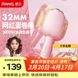 雷瓦（RIWA）【送女友】蛋卷棒深V蓬松夹板32负离子法式水波纹烫发棒高颅顶蓬松神器爆款猫爪卷发棒RB-8120